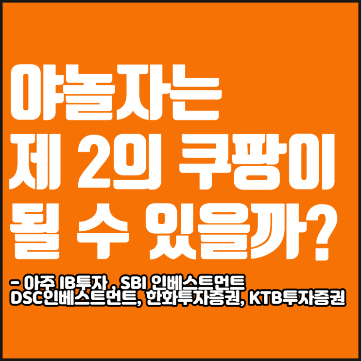  야놀자 관련주 및 기업소개