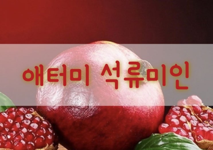  [1년 전 오늘] 갱년기 여성에게 특히 좋다는~~
