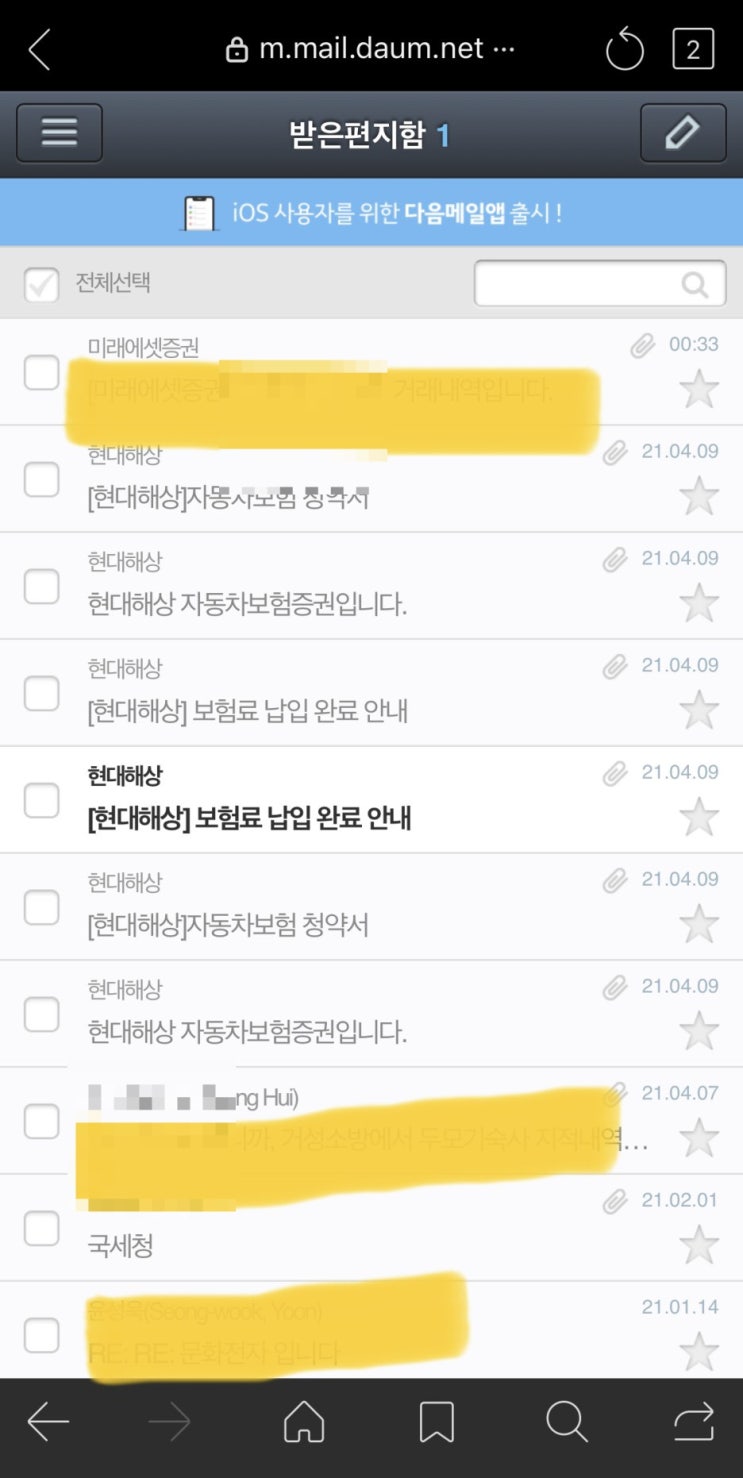  아이폰 보안메일 열기