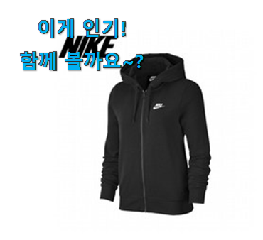지나칠 수 없는 추천이네요. 놀라운 나이키 후드집업 여성 s 클릭 이네요. 맘에 듭니다. 지나칠 수 없는 추천이네요. 놀라운 나이키 후드집업 여성 s 클릭 이네요. 맘에 듭니다.