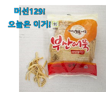 요즘 사람들이 추천하는 직접찾은 부산 어묵 모두의 선택 찾았습니다! 만족스럽네요 ㅎㅎ 요즘 사람들이 추천하는 직접찾은 부산 어묵 모두의 선택 찾았습니다! 만족스럽네요 ㅎㅎ