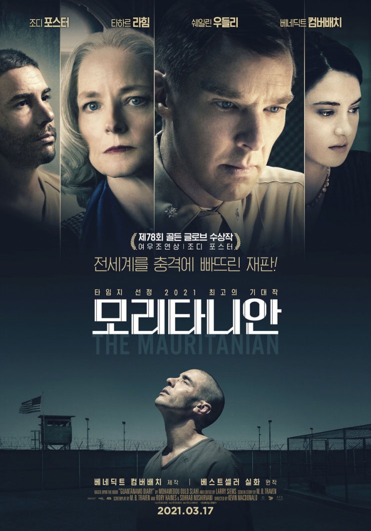  다수의 분노 앞에 정의란 무엇인가, 영화 <모리타니안>