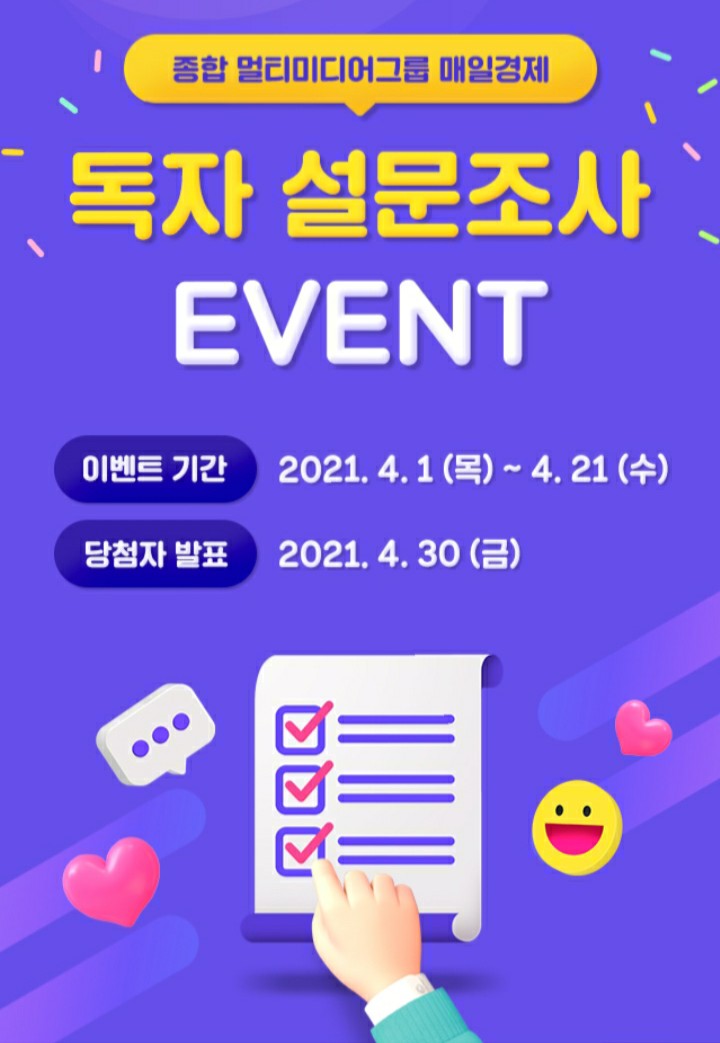  [2021/4/1~4/21] 매일경제, 독자 설문조사 갤럭시S21 등