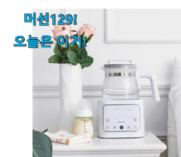 가성비 좋다고 소문났어요 매력뿜는 보르르 분유포트 나의 선택 찾았습니다! 사람들이 왜이렇게 찾는지 알거같네요 가성비 좋다고 소문났어요 매력뿜는 보르르 분유포트 나의 선택 찾았습니다! 사람들이 왜이렇게 찾는지 알거같네요