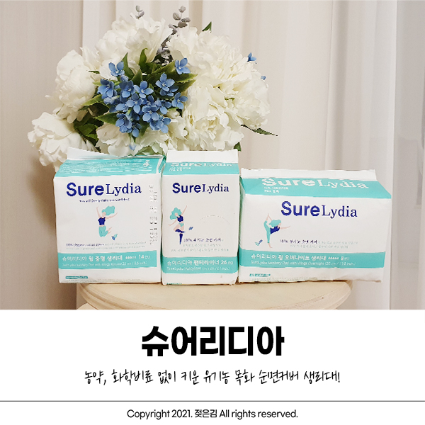유기농생리대 초경선물로 안성맞춤 슈어리디아 유기농생리대 초경선물로 안성맞춤 슈어리디아