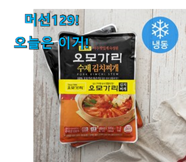 요즘 제일 잘팔리는 알토란같은 김치찌개 모두의 선택 함께 확인해요. 신랑이 너무 좋아해요