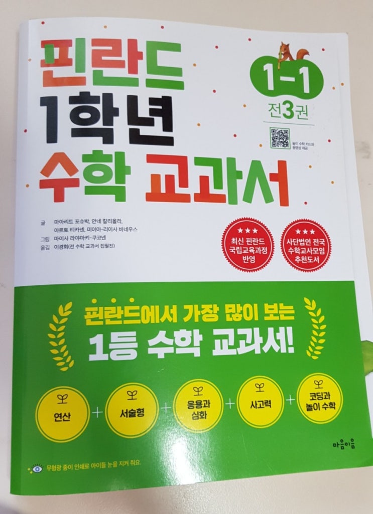 핀란드 1학년 수학교과서 - 예비초등 ,7세 활용기