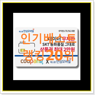  행복한선택 아이폰 목록 인기 판매 랭킹 20위