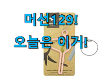 SNS에서도 난리났대요 입소문탄 배변봉투홀더키링 아이템 소개해요 맘에 쏙 드네요 SNS에서도 난리났대요 입소문탄 배변봉투홀더키링 아이템 소개해요 맘에 쏙 드네요
