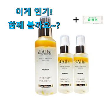 품절되기 전에 서두르세요 비교해보세요 달바 미스트 세럼 꿀템 소개합니당~ 너무 맘에듭니다