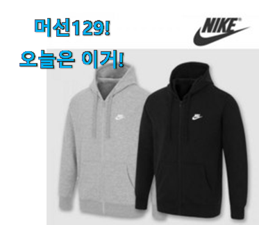 저는 적극 추천해요. 가성비혜자 나이키 후드집업 기모 확실한 꿀템 찾았어요! 써보세요. 저는 적극 추천해요. 가성비혜자 나이키 후드집업 기모 확실한 꿀템 찾았어요! 써보세요.