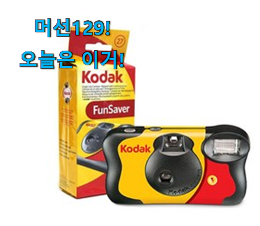 SNS에서도 난리났대요 확실한 필름카메라 구매 이네용 너무 맘에듭니다 SNS에서도 난리났대요 확실한 필름카메라 구매 이네용 너무 맘에듭니다