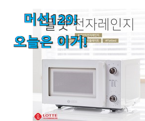벌써 리뷰가 이렇게 쌓였어요. 소유하고파 삼성 전자레인지 20l 나의 선택 봐보세요. 와이프도 좋아하네요 벌써 리뷰가 이렇게 쌓였어요. 소유하고파 삼성 전자레인지 20l 나의 선택 봐보세요. 와이프도 좋아하네요