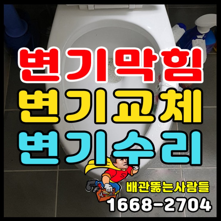  김포 풍무 변기막힘 확실하게 뚫는 곳 장기동 사우동 풍무동 북변동 걸포동 구래동 운양동 마산동 고촌