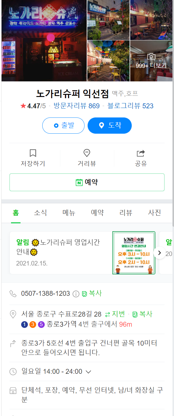  [문배호랑이] 익선동 노가리슈퍼 술집 소주 있어요