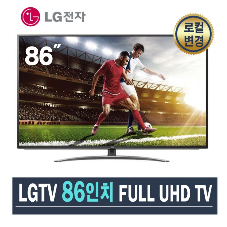 선호도 좋은 LG전자 UHD TV 86인치 리퍼 4K UHD 로컬변경완료86UU340C, 센터방문수령 추천해요