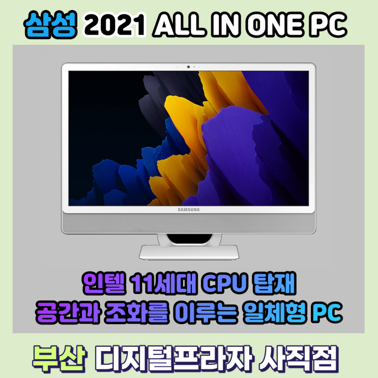  선하나로 끝 삼성올인원 PC DM530ADA-LC54W/LC34W/LC14W