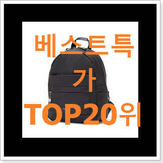 특별할인 샤넬백팩 상품 인기 핫딜 순위 20위 특별할인 샤넬백팩 상품 인기 핫딜 순위 20위