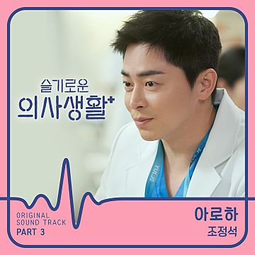 조정석_아로하[가사/듣기/뮤비]