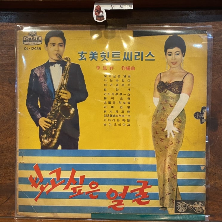  lp음반 현미 힛트씨리즈