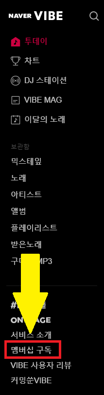  [네이버 바이브] 바이브 대학생 혜택