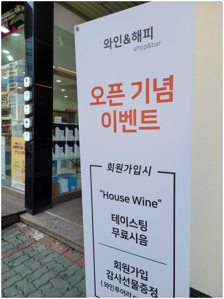  송도와인샵, 와인앤해피에서 와인사서 가는길~