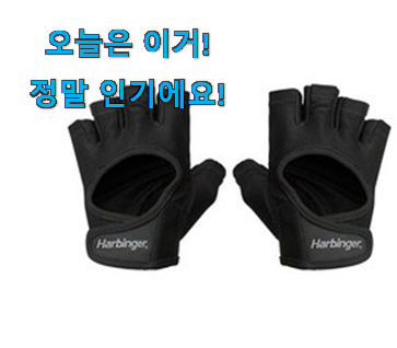  후기를 보니 더 맘에 들어요 품절대란 여자 헬스장갑 목록 이네요. 맘에 듭니다.