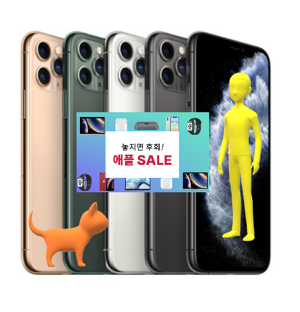  (놓치면후회 APPLE SALE!)Apple 아이폰 11 Pro 자급제