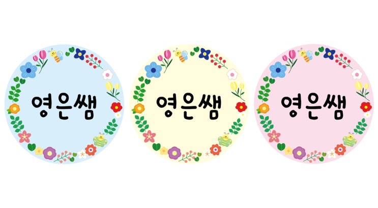  봄 이름표