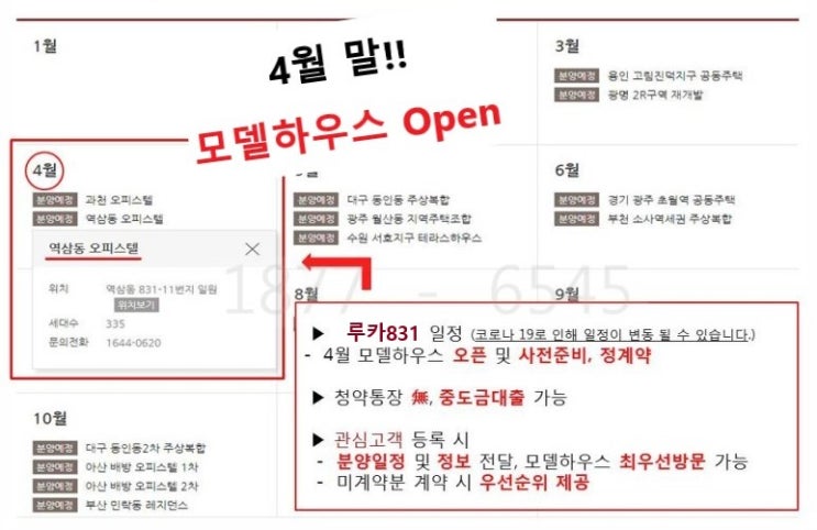 강남역 2룸 오피스텔 루카831 역삼역, 교대역 근접 아파텔  [청약일정 및 모델하우스 안내]