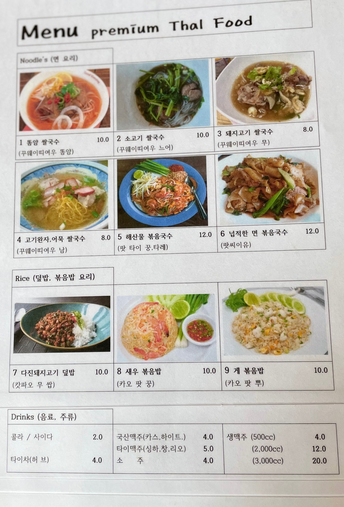  포천 태국음식점, 신읍동 우사 아한타이