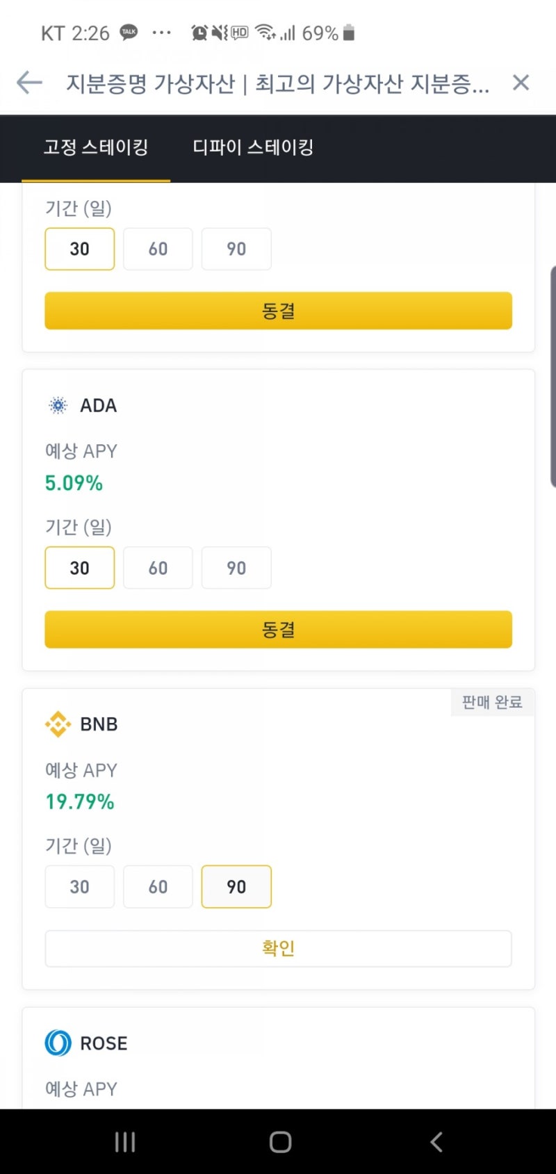 바이낸스 초보가 활용하기 좋은 예금,스테이킹 : 네이버 블로그