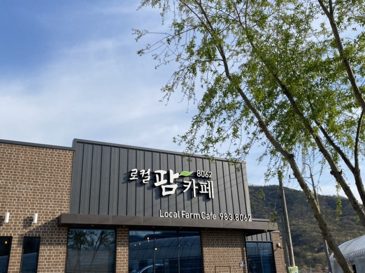  대구 카페 탐방 동구 로컬팜카페8062 (딸기스무디)