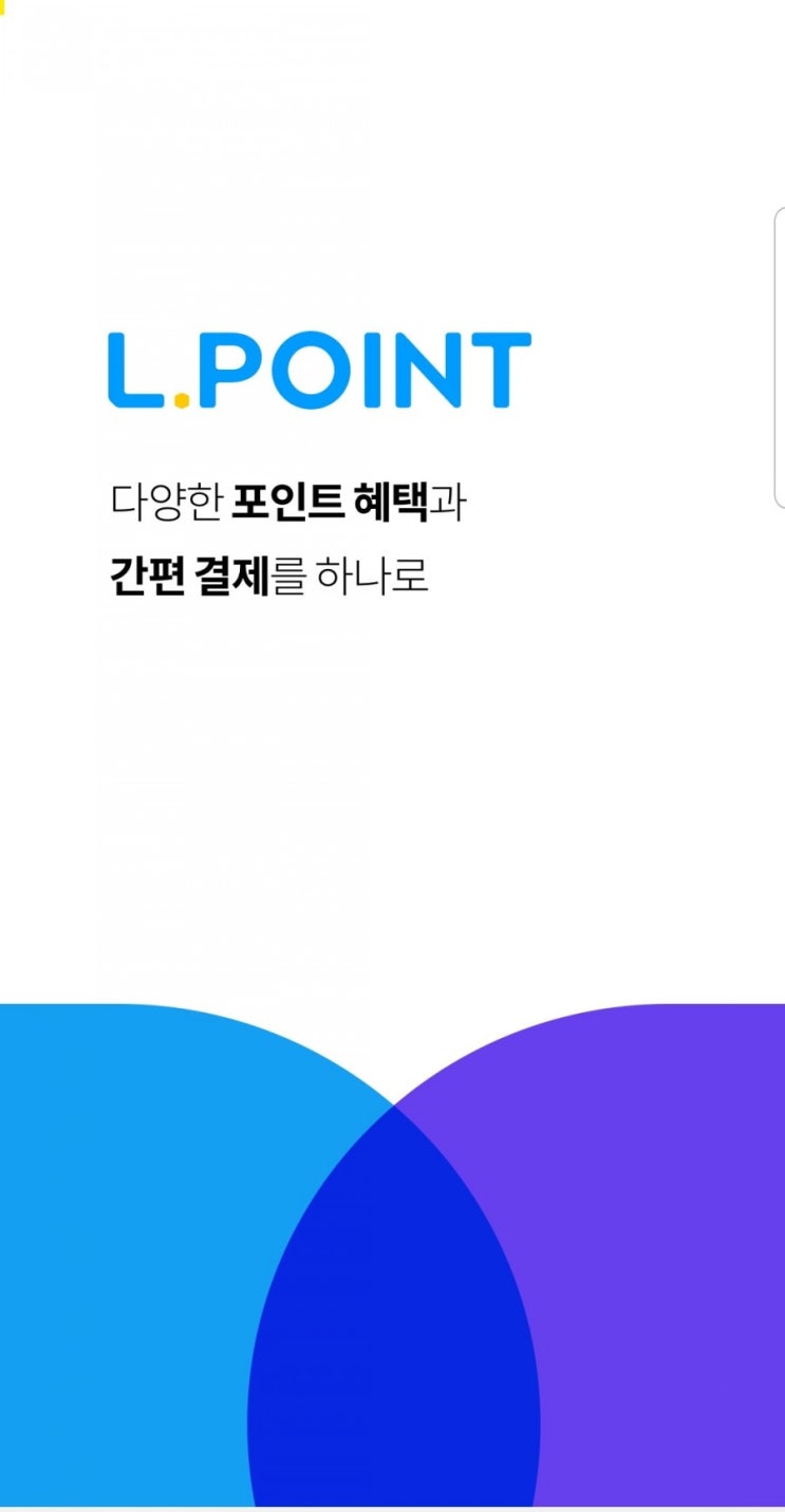 4월11일 엘포인트(L.point)업데이트 내용(물마시기,룰렛,출석체크,L.box,PLAY L.box)