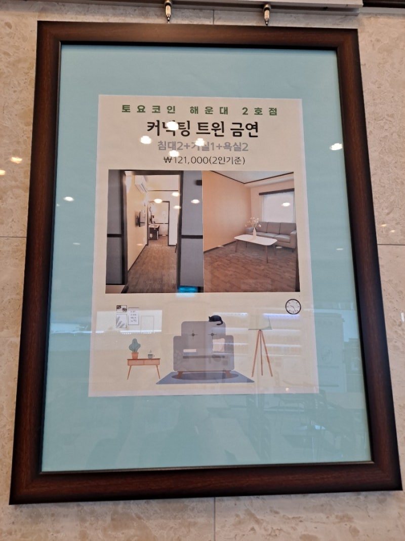 부산 해운대 숙소 토요코인호텔 해운대2 파티룸 좋아요 : 네이버 블로그