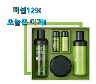 꼼꼼히 비교해보고 찾은 요즘유행 토니모리 더촉촉그린티 구매 드디어 발견 지인들 다 인정해요. 꼼꼼히 비교해보고 찾은 요즘유행 토니모리 더촉촉그린티 구매 드디어 발견 지인들 다 인정해요.