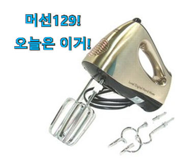이게 왜 좋은지 리뷰보고 알았어요 알토란같은 럭셀 휘핑기 모두의 선택 인거같아요 초이스!. 이게 왜 좋은지 리뷰보고 알았어요 알토란같은 럭셀 휘핑기 모두의 선택 인거같아요 초이스!.