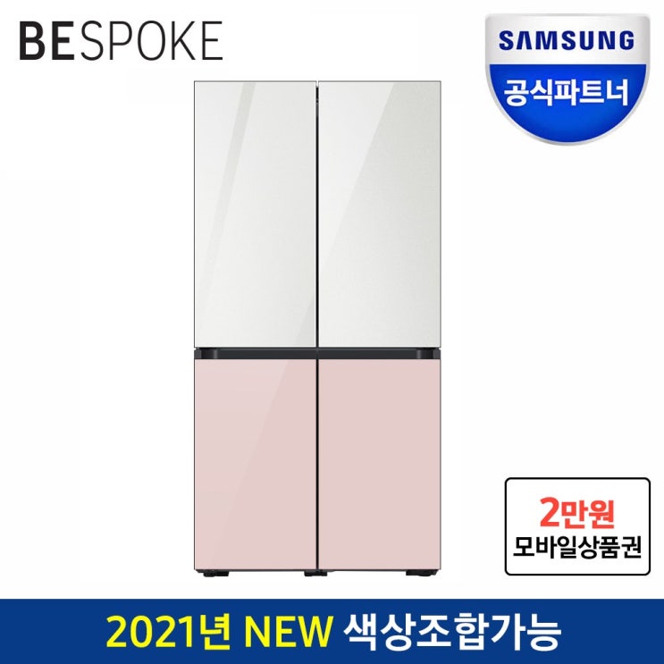 요즘 인기있는 삼성전자 인증점 삼성 비스포크 냉장고 RF85T9013AP 오더메이드 글라스, RF85T9013AP 글라스 추천해요