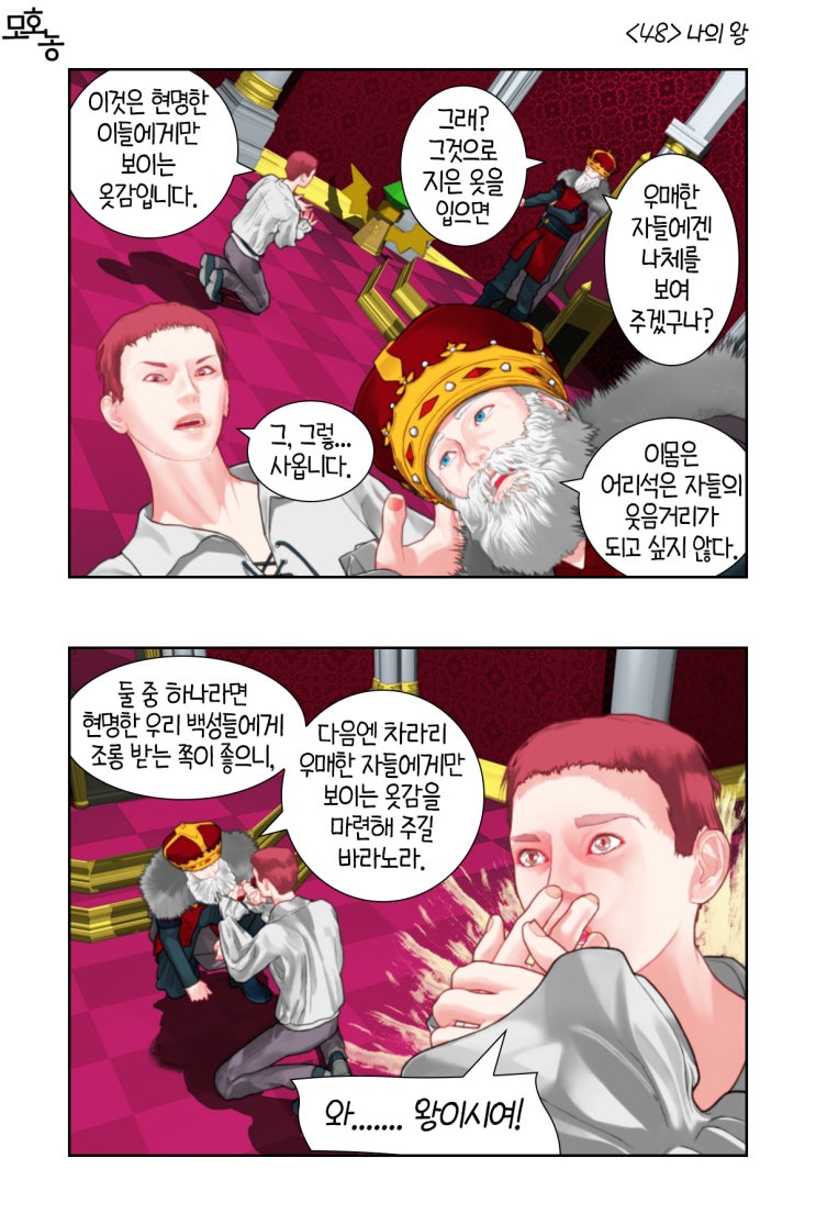  <48> 나의 왕