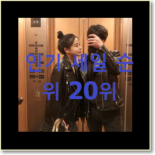  갓성비 써스데이아일랜드자켓 인기 세일 TOP 20위