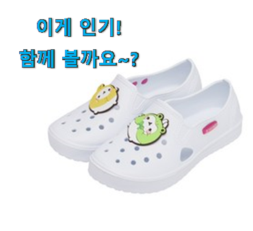 왜 인기있는지 알겠어요 현명한선택 초등학생 실내화 230 목록 알려드립니다~ 조만간 지름신 강림할듯 ㅋㅋ 왜 인기있는지 알겠어요 현명한선택 초등학생 실내화 230 목록 알려드립니다~ 조만간 지름신 강림할듯 ㅋㅋ