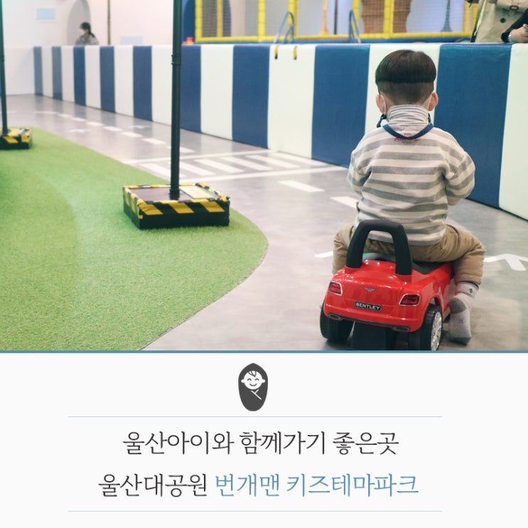  울산대공원 번개맨 키즈테마파크. 울산아이와함께가기 좋은곳