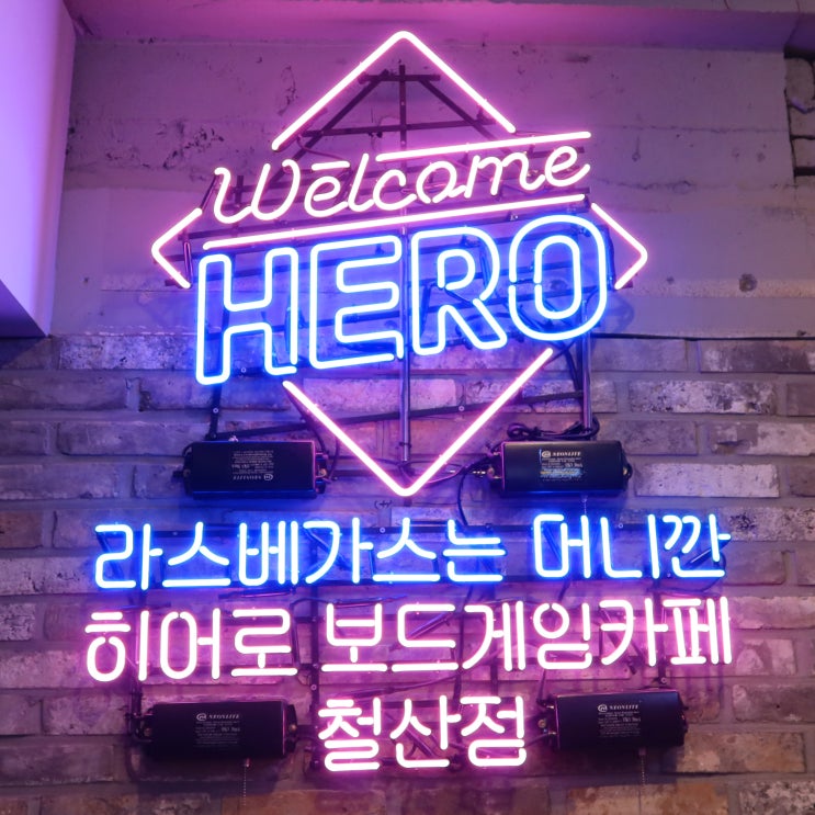  광명 철산 보드게임카페/놀거리 히어로보드게임카페 놀거리 천국!