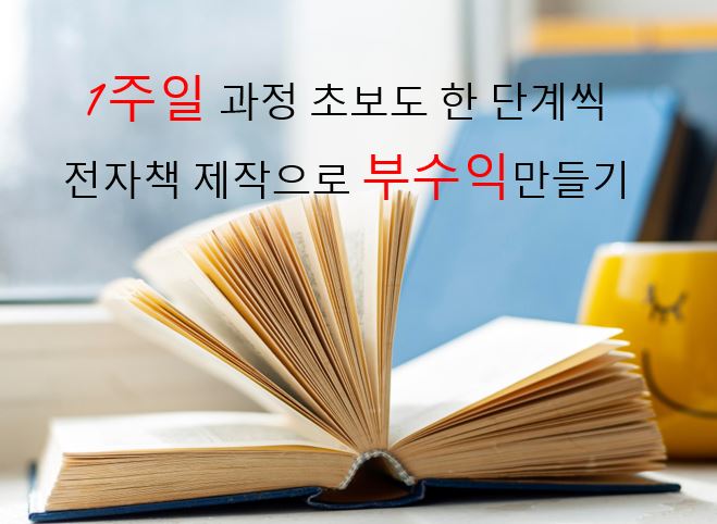  전자책 만드는 방법에 대한 PDF 파일 팝니다.!