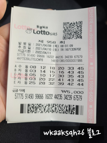  로또 958회 실수령금 당첨 안내