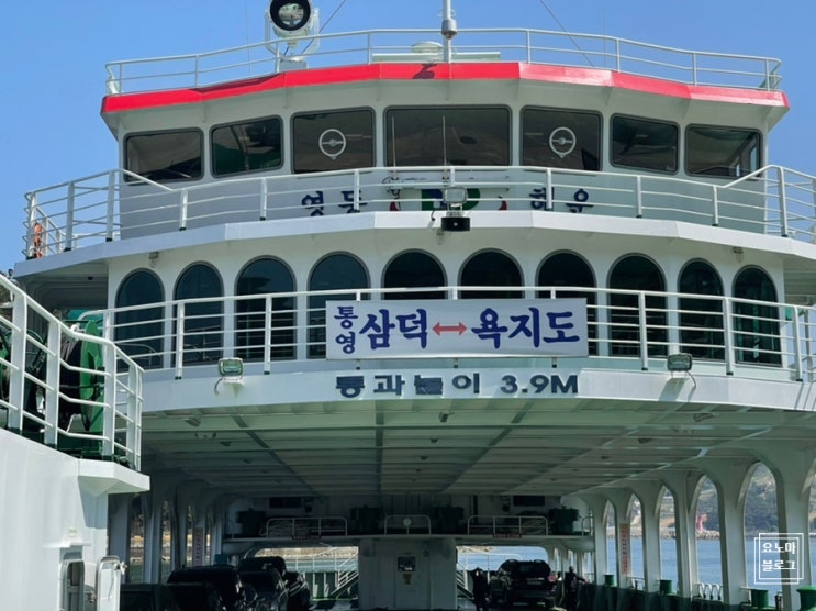  욕지도 배편 통영 삼덕항 욕지항 영동해운