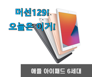 사람들이 자주 찾는 가성비템 아이패드 6세대 상품 드디어 발견 구성이 참 좋아요 사람들이 자주 찾는 가성비템 아이패드 6세대 상품 드디어 발견 구성이 참 좋아요