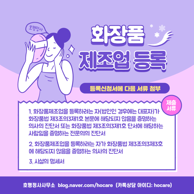  화장품제조업 등록