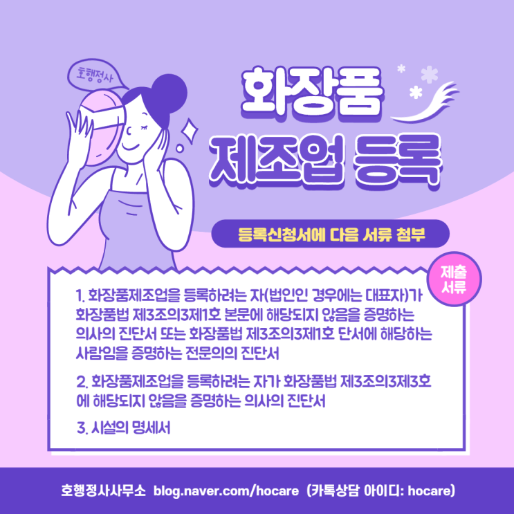 화장품제조업 등록