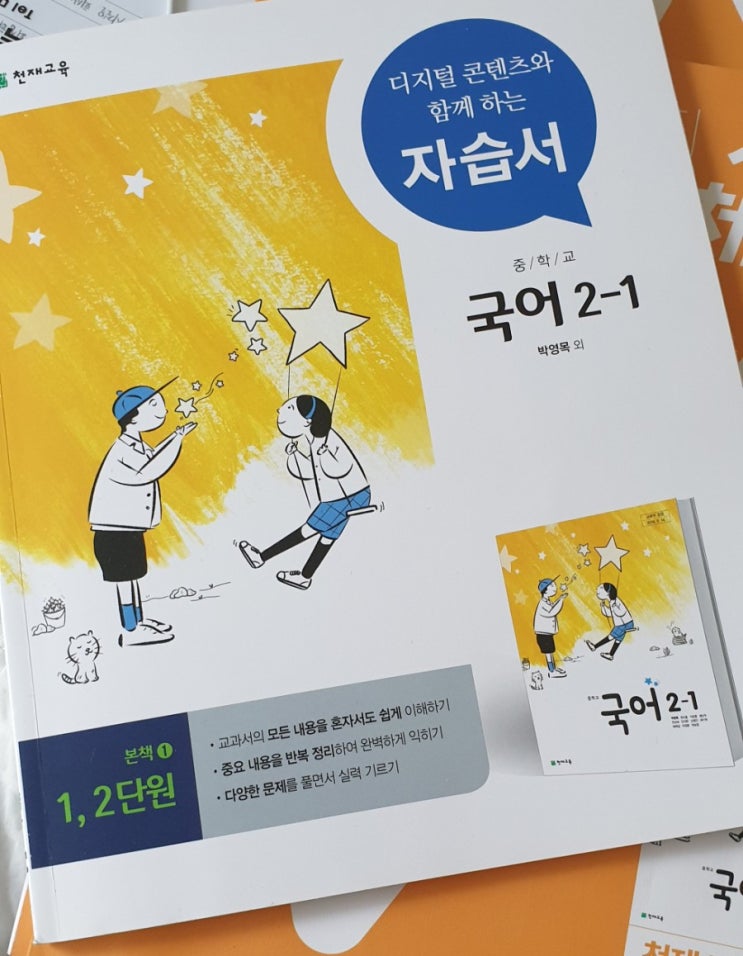 중학교 시험 공부 방법과 내신, 보습 학원 공부법